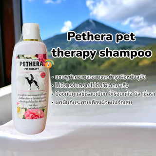 ส่งฟรี Pethera​  เพ็ทเทอร่า​ 240มล.แชมพูดูแลผิว ที่เป็นสุนัขแมว