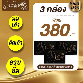 3 กล่อง 🌟ของแท้🌟 พร้อมส่ง ว่านร้อยชัย ว่านร้อยชาย-วิตามินเสริมเสน่ห์ นมใหญ่ อกใหญ่ อกตูม เต่งตึง คัดเต้า หลีฟิต กระชับ