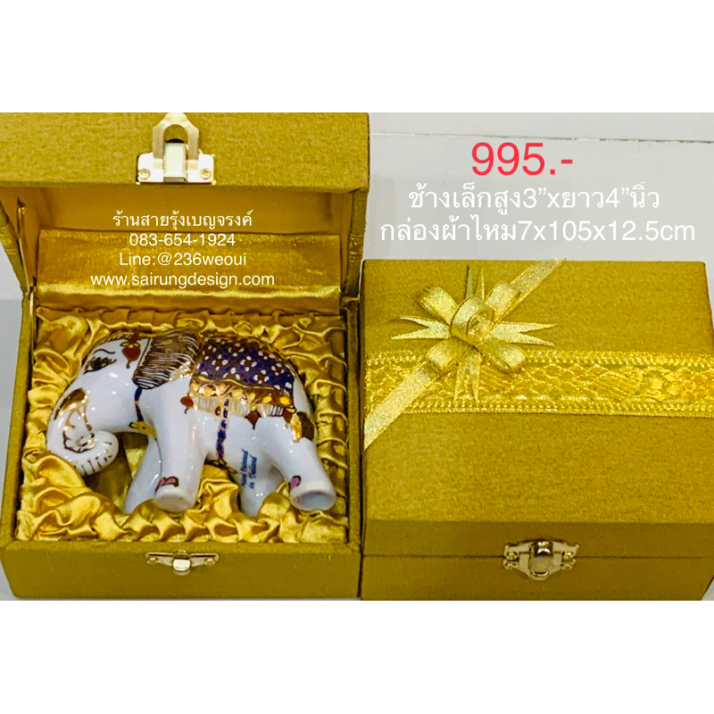 🎉ถูกมาก💥 ชุดของขวัญ ช้าง เบญจรงค์ สูง3xยาว4.2นิ้ว กล่องผ้าไหม ช้างเซรามิก ขอบทอง ของขวัญ ของฝาก ของที่ระลึกต่างชาติ หรู