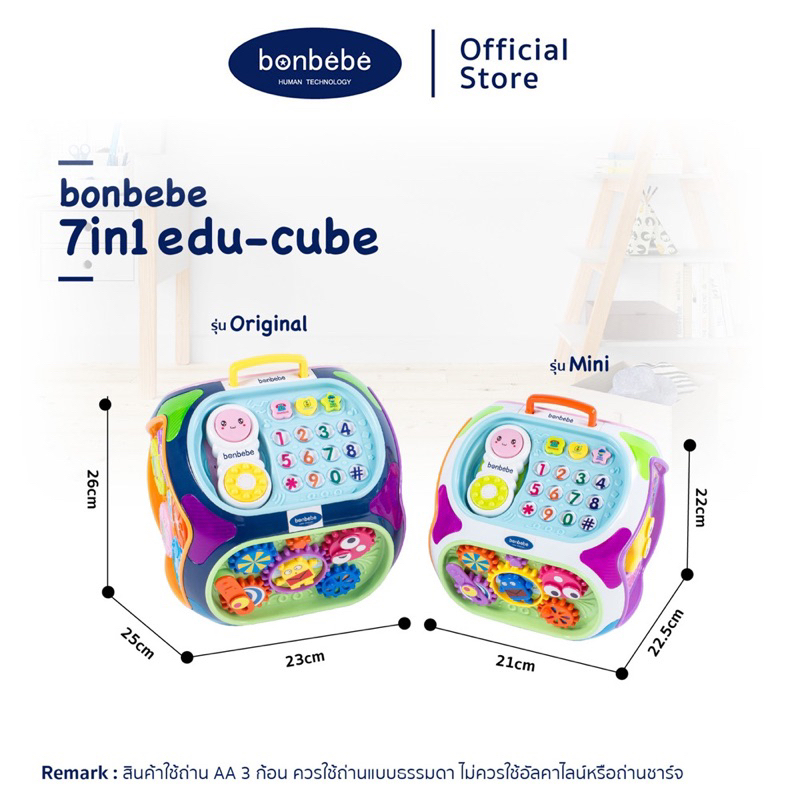 กล่องกิจกรรม bonbebe 7 in 1 Edu-Cube ลิขสิทธิ์แท้ รุ่น Mini