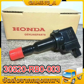 คอยล์จุดระเบิดแท้ Honda city jazz 2008-2012 i-vtec Freed Brio Part No.30520-RB0-003