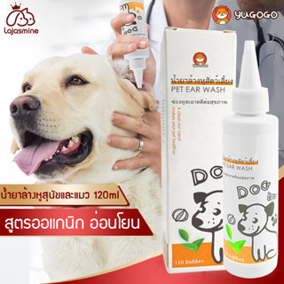 😺🐶น้ำยาล้างหูสุนัขและแมว 120ml ป้องกันไรหูแมว สุนัข หมา หูอักเสบ ดับกลิ่นหู รักษาช่องหูให้สะอาดและให้ความสดชื่น