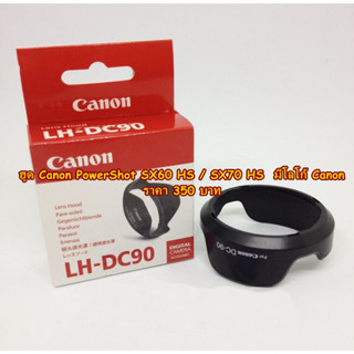 ฮูด LH-DC90 ทรงดอกไม้ สำหรับกล้อง Canon PowerShot SX60 HS / SX70 HS ตรงรุ่น พร้อมกล่อง