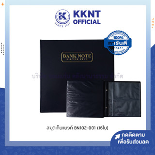 💙KKNT | สมุดเก็บแบงค์ สมุดเก็บธนบัตร Silver pins รุ่น BN102-001 (16 ใบ) ราคา/เล่ม