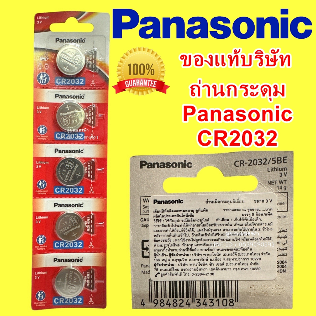 ถ่านเม็ดกระดุม Panasonic CR2032 3V ของแท้ เปลี่ยนแพ็คเกจใหม่ พานาโซนิค