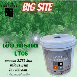 สีลอฟท์ เขียวมรกต LT05 ขนาด 3.785 ลิตร