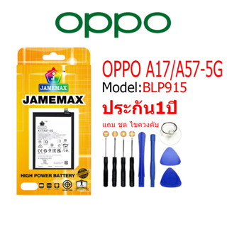 แบตเตอรี oppo A17/A57 5G (BLP915) งาน พร้อมเครื่องมือ กาว แบตแท้ งานบริษัท คุณภาพสูง แบต  A17/A57(5G)