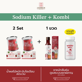 [ของแท้ พร้อมส่ง] 2set น้ำผลไม้หมักขับโซเดียม &amp; 1ขวด Kombucha (หัวเชื้อชาหมักลดไขมัน) แถมขวดจิบ