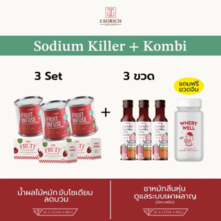 [ของแท้ พร้อมส่ง] 3set น้ำผลไม้หมักขับโซเดียม &amp; 3ขวด Kombucha (หัวเชื้อชาหมักลดไขมัน) แถมขวดจิบ