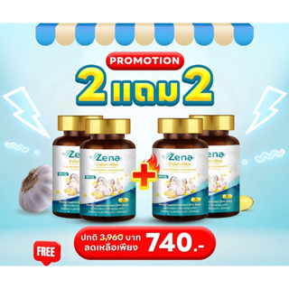 ZENA ซีน่า 4 กระปุก 750 ส่งฟรี น้ำมันกระเทียมผสมน้ำมันมะพร้าวสะกัดเย็น