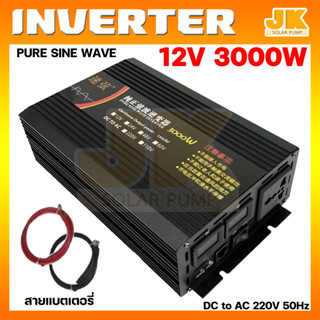 JKSOLAR [พร้อมส่ง] อินเวอร์เตอร์12V 3000W เพียวซายเวฟแท้ 100% วัตต์จริง ไม่มโน DC TO AC pure sine wave inverter มีหน้าจอ