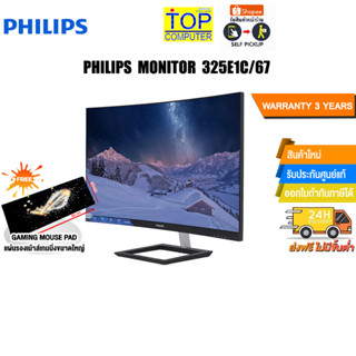 [แถมเพิ่ม! แผ่นรองเม้าส์ Gaming ขนาดใหญ่]PHILIPS MONITOR 325E1C/67 CURVED/ประกัน 3 Y