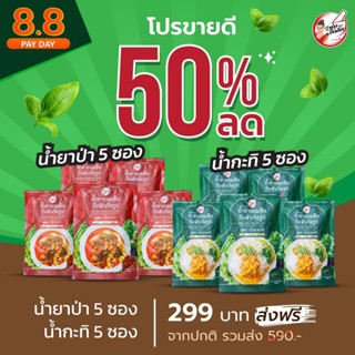 น้ำยากะทิ 5 ป่า5 ส่งฟรี