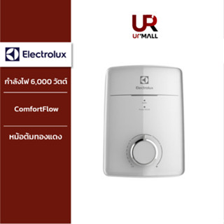 Electrolux เครื่องทำน้ำร้อน รุ่น EWE602IX1DWX3 กำลังไฟ 6,000 วัตต์ ComfortFlow รักษาอุณหภูมิให้คงที่