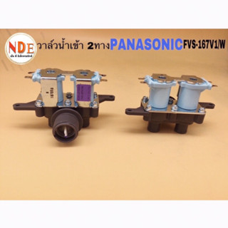 วาล์วน้ำเข้าเครื่องซักผ้า 2 ทาง PANASONIC  รหัส FVS-167V1/W รุ่น NA-F125A4HRC NA-F135A4HRC ฯ #อะไหล่เครื่องซักผ้า