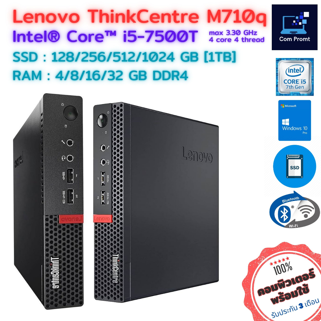 คอมพิวเตอร์มินิ Lenovo M710q-Tiny - CPU Core i5-7500T Max 3.30GHz [Gen7] / SSD / WIFI / Bluetooth คอมมือสอง