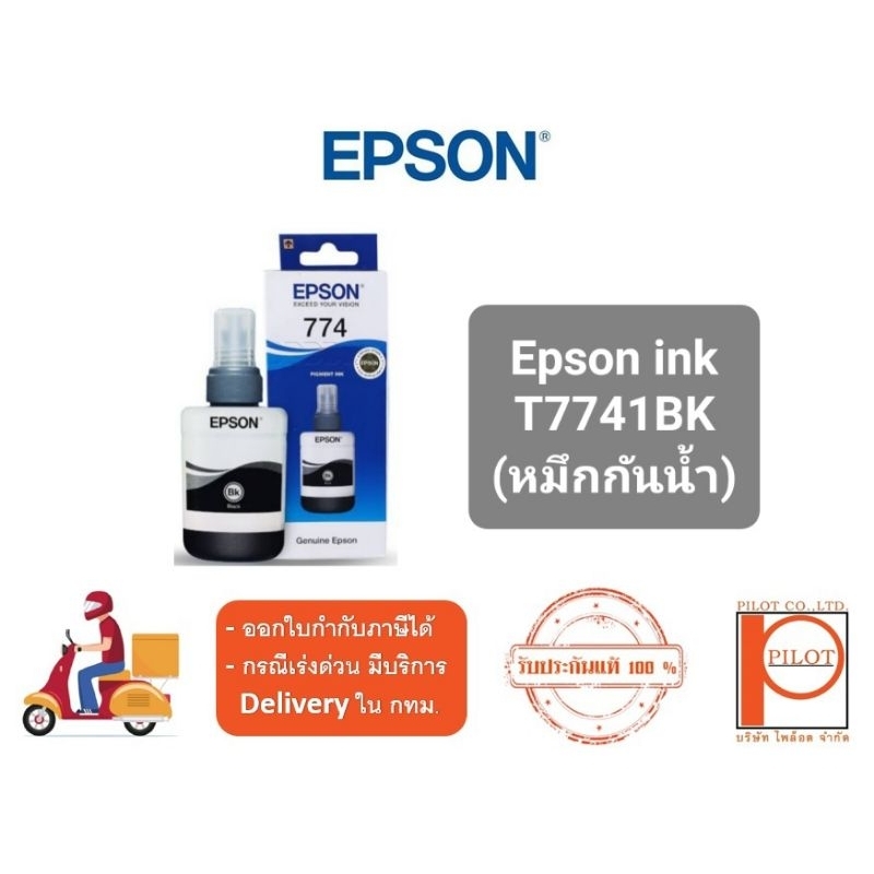 หมึกเติม EPSON T7741BK แท้ 100%