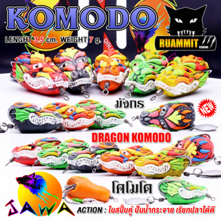 เหยื่อตกปลา กบยาง รุ่น มังกรโคโมโด DRAGON KOMODO By JAWA