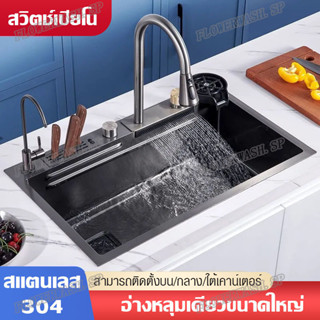 อ่างล้างจาน ซิงค์ล้างจาน อ่างล้างจานสแตนเลส อ่างล้างจานพร้อมที่วางมีด sink kitchen ซิ้งล้างจาน 75*46/80*46