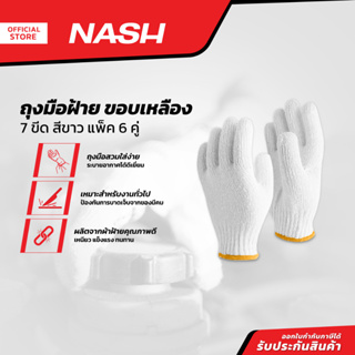 NASH ถุงมือฝ้าย ขอบเหลือง 7 ขีด สีขาว (แพ็ค 6) |P6|