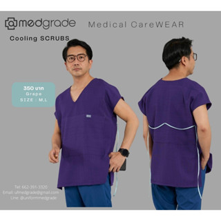 Medgrade เสื้อสครับคุณหมอ รุ่น MEDGRADE COOLING SCRUB ใส่ PCM เพิ่มความเย็นได้ (MGCS 31 WI)