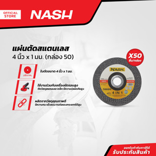 NASH แผ่นตัดสแตนเลส 4 นิ้ว x 1 มม. |B50|