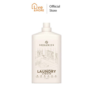 SOGANICS Laundry Liquid น้ำยาซักผ้า โซแกนิคส์ 1L