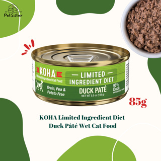 พร้อมส่ง 🐱Koha Limited Ingredient Diet Duck Wet Cat food 85g อาหารเปียกแมวเกรดพรีเมี่ยม x Petsister