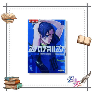 [พร้อมส่ง] หนังสือ  BLUE LOCK ขังดวลแข้ง เล่ม 8 (ใหม่)  #การ์ตูน #มังงะ  สนพ.วิบูลย์กิจ #เชิญอ่าน #pleasearead