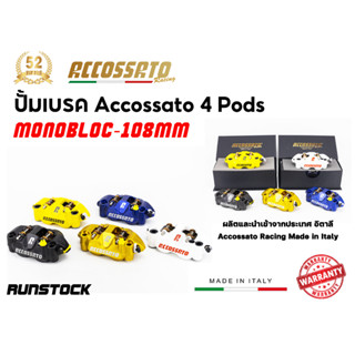 ***ฟรีค่าจัดส่ง*** ปั้มเบรค Accossato 4 Pods Monobloc - 108MM