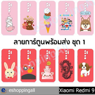 เคส xiaomi redmi9 เคสมือถือกรอบยางลายการ์ตูนพื้นสี กรอบมือถือพร้อมส่งในไทย