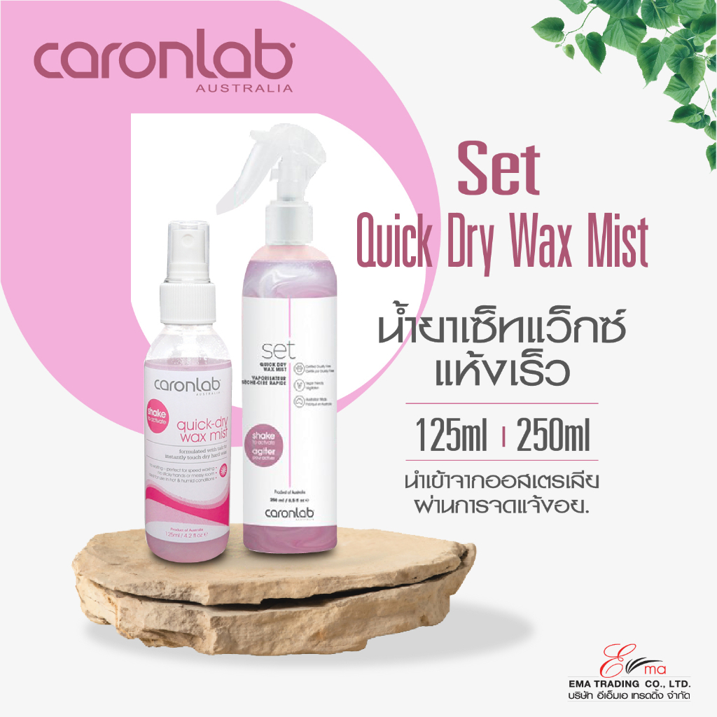 ส่งไว ( CARONLAB ) คารอน น้ำยาเซ็ทแว๊กซ์เร็ว ใช้ระหว่างแว็กซ์ขน Quick-Dry Wax 125/25ml สเปรย์กำจัดขน สินค้าพร้อมส่ง