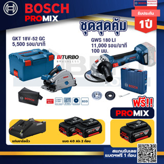 Bosch Promix	GOP 18V-28 EC เครื่องตัดเอนกประสงค์ไร้สาย BL 6 Speed+GWS 180 LI เครื่องเจียรไร้สาย 4"  แบต Ah x2+แท่นชาร์จไ