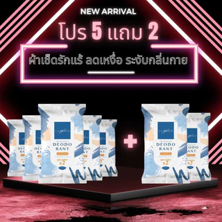 โปร 5 แถม 2 ลาพีช ผ้าเช็ดรักแร้ ลดเหงื่อ และระงับกลิ่นกาย La Peach Deodorant Wipes