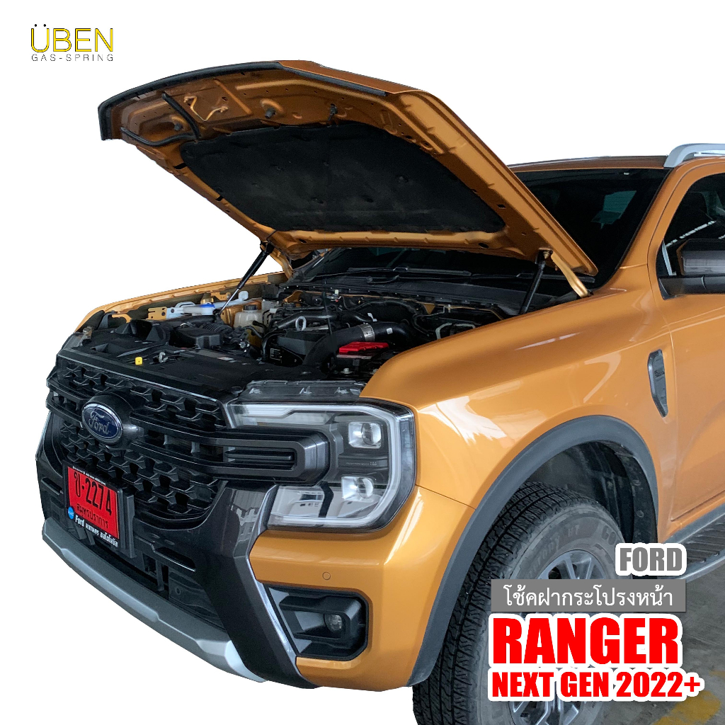 โช๊คฝากระโปรงหน้า ฟอร์ด เรนเจอร์ เน็กเจ็น ปี 2022-2023 FORD RANGER NEXT GEN YEAR 2022-2023 - รูปที่ 3