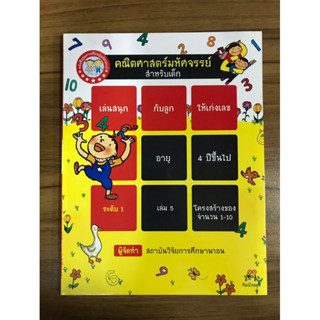 หนังสือคณิตศาสตร์มหัศจรรย์สำหรับเด็ก