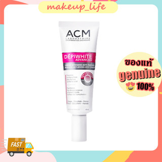 ของแท้พร้อมส่ง 🎈ACM DEPIWHITE ADVANCED 40ml ลดรอยจุดดำ