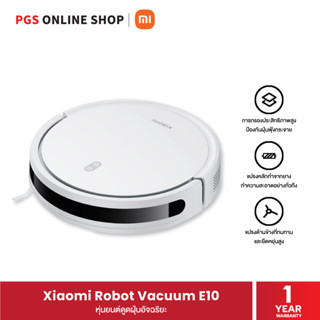 Xiaomi Robot Vacuum E10 หุ่นยนต์ดูดฝุ่นอัจฉริยะ ผู้เชี่ยวชาญด้านการทำความสะอาดทุกรูปแบบ