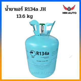 น้ำยาแอร์ R134a ยี่ห้อ JH ขนาดน้ำยา 13.6kg แท้นำเข้าจากประเทศจีน