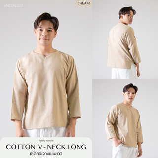 เสื้อคอเจาะแขนยาว ผ้าฝ้าย นุ๊มนุ่ม สีครีม VNECKL010