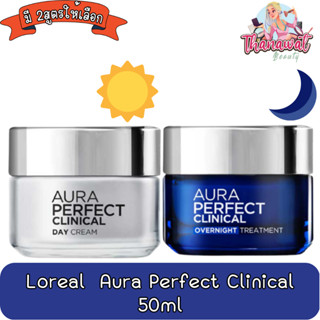 Loreal Aura Perfect Clinical 50ml. ลอรีอัล ออร่า เพอร์เฟ็คท์ คลินิคอล 50มล.