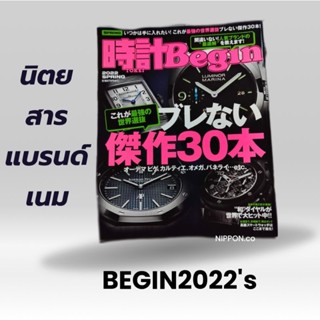 นิตยสารญี่ปุ่นBeginปี2022 นิตยสารนาฬิกา นิตยสารญี่ปุ่น