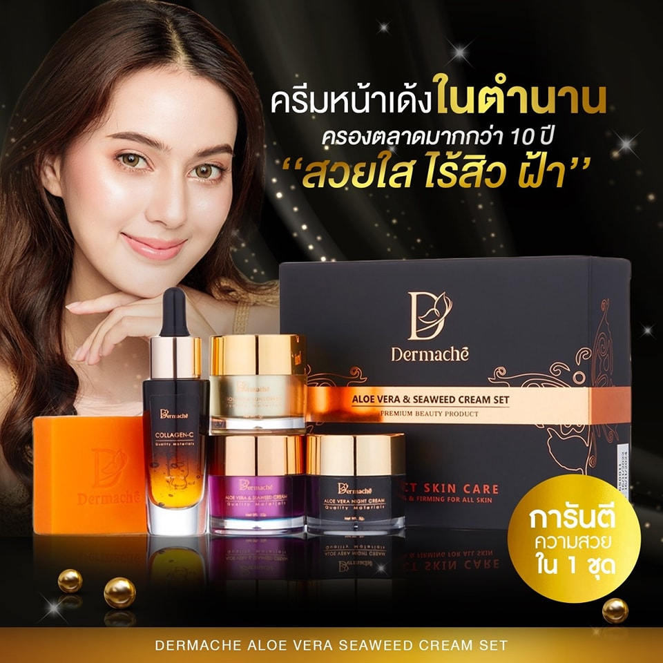 ของแถมเพียบ!!!ครีมเดอร์มาเช่ครีมรักษาสิวฝ้ากระ มีโปรให้เลือก