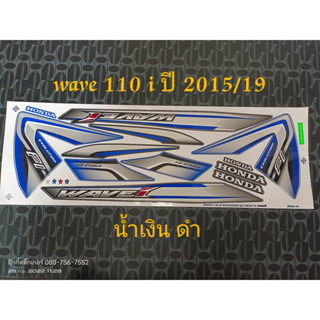 สติ๊กเกอร์  WAVE 110I สีน้ำเงิน-ดำ ปี 2015 รุ่น 19