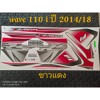 สติ๊กเกอร์ WAVE 110I สีขาวแดง ปี 2014 รุ่น 18