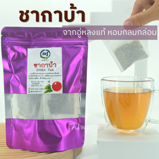 ชากาบ้า แบบซองพร้อมชง ชงง่าย  GABA Tea ชาดอยแม่สลอง