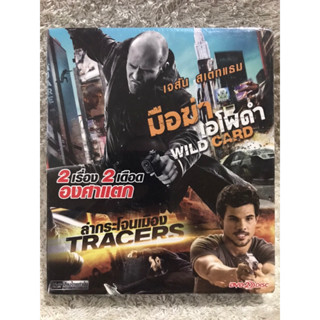 DVD 1 Box  2 Disc.   Wild Card ,Tracers ดีวีดี 2 เรื่อง 2 แผ่น มือฆ่าเอโพธิ์ดำ , ล่ากระโจนเมือง