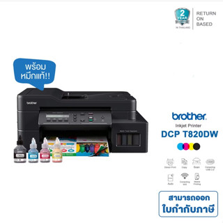 Brother DCP-T820DW ปริ้นเตอร์มัลติฟังก์ชัน หมึกแท็งก์แท้ ใช้ง่าย พิมพ์-ก็อปปี้-สแกน ครบในตัวเดียว