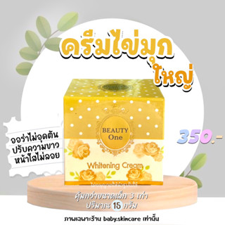 ไข่มุกคาร์เวียร์ / beauty one /บิ้วตี้วัน 15g