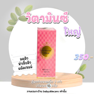 วิตามินซี ลดสิว/ beauty one /บิ้วตี้วัน 15 กรัม